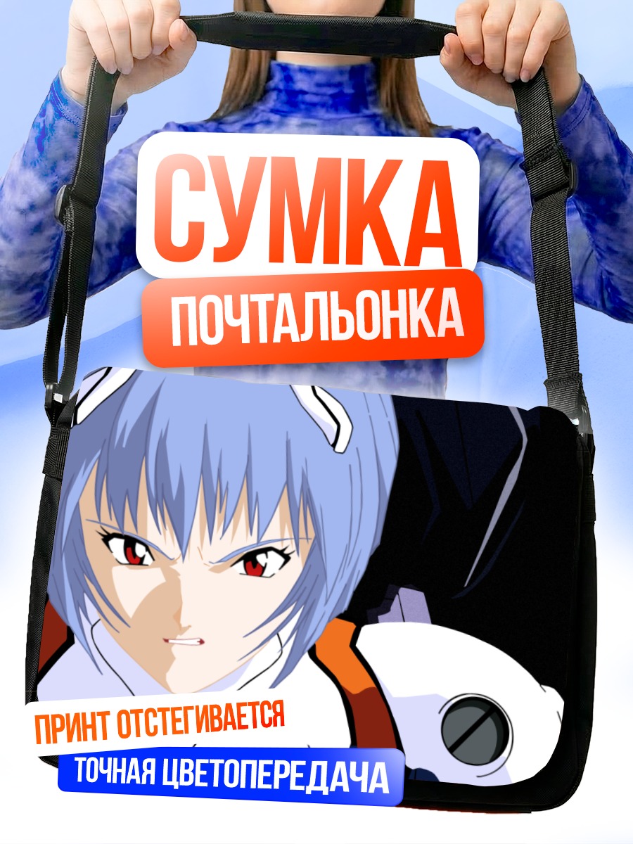 Сумка-почтальонка Рей Аянами