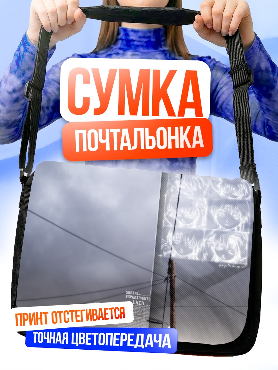 Сумка-почтальонка Лэйн Ивакура в проводах