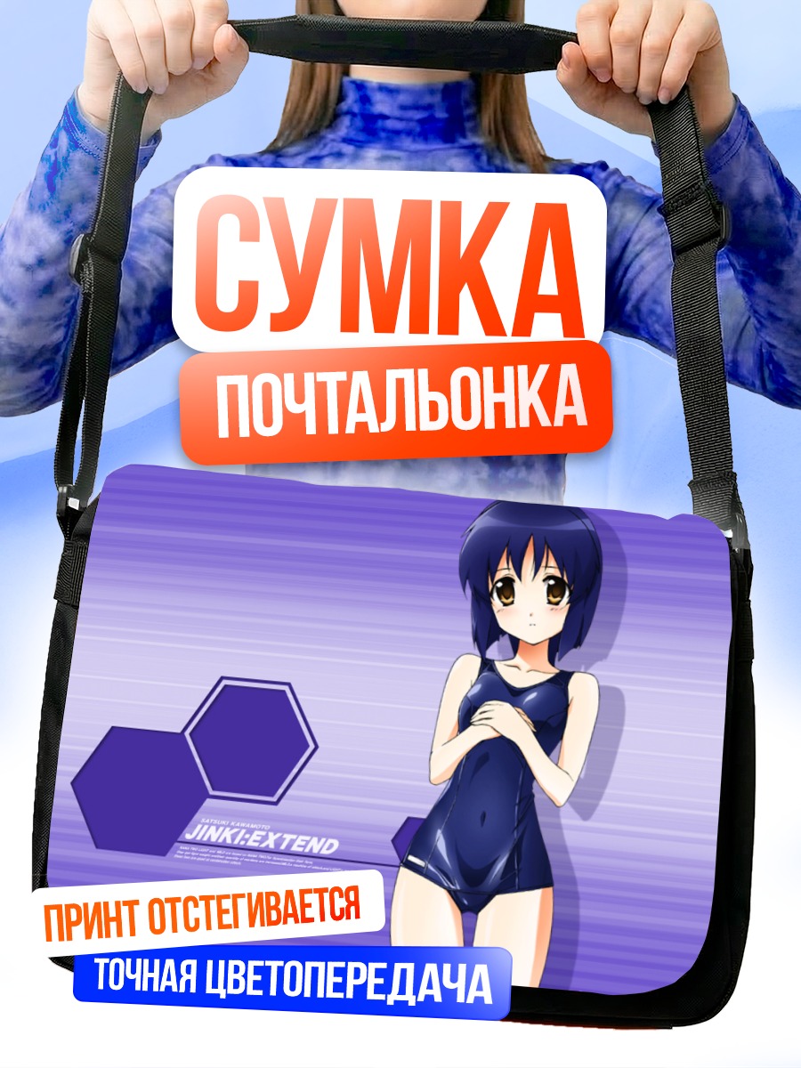 Сумка-почтальонка Сацуки Кавамото в купальнике