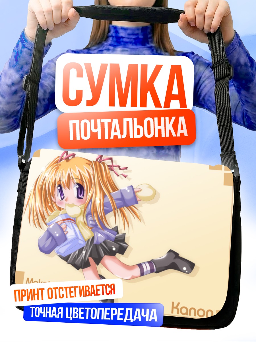 Сумка-почтальонка Макото Саватари в полете