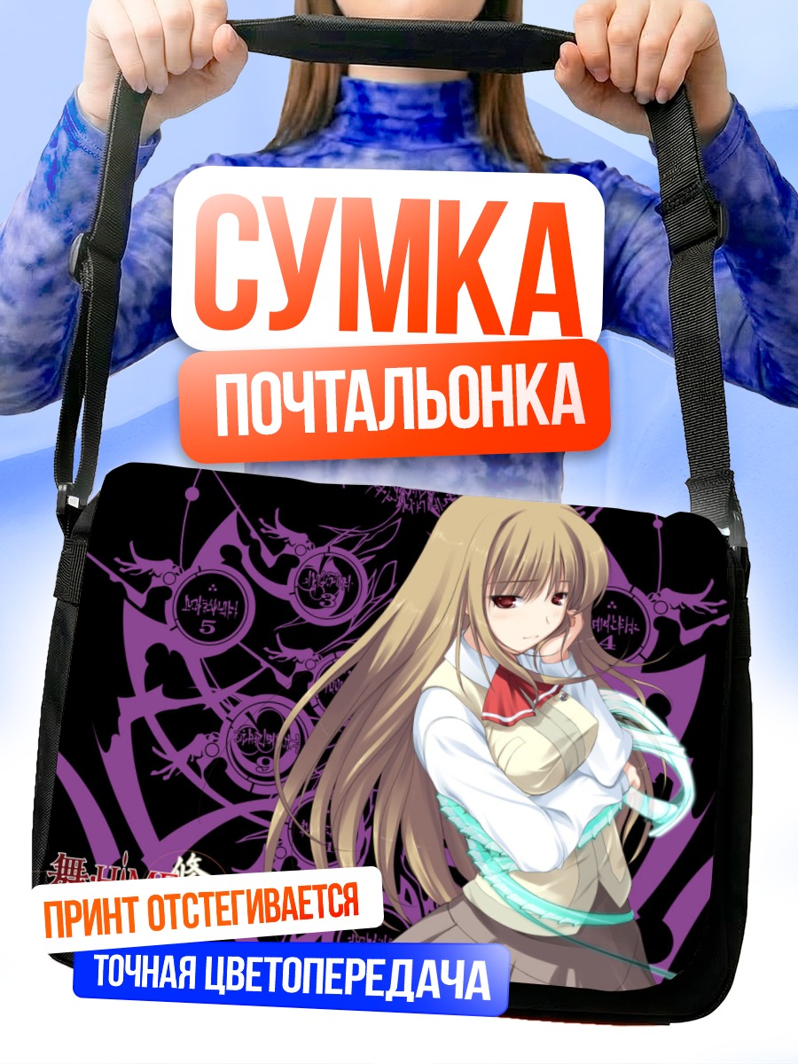 Сумка-почтальонка Сидзуру Фуджино в Май-Химэ
