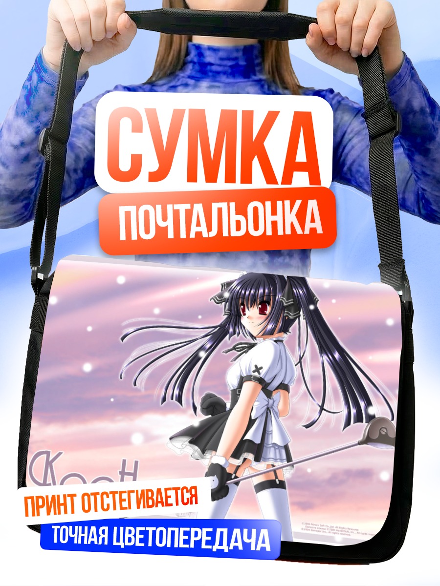 Сумка-почтальонка Кух в Pangya