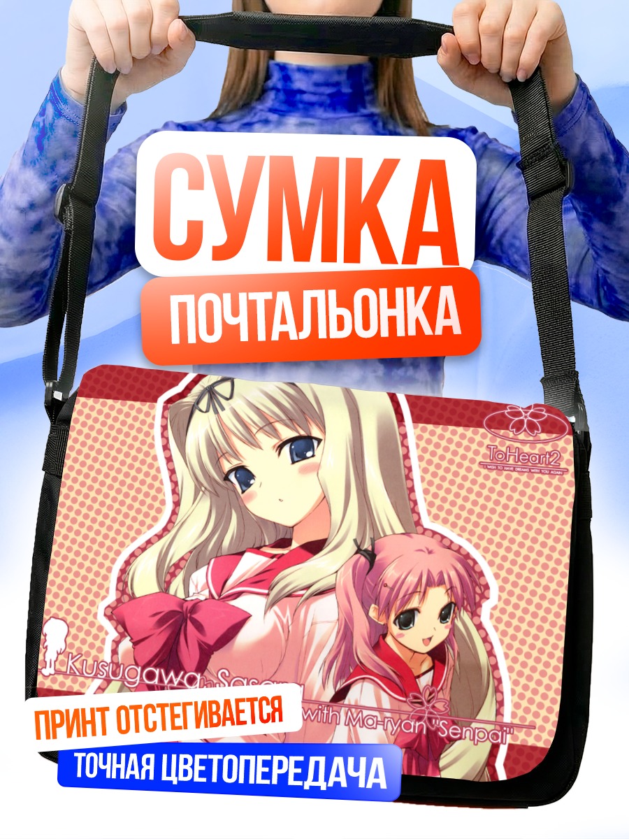 Сумка-почтальонка Сасара Кусугава и Марьян