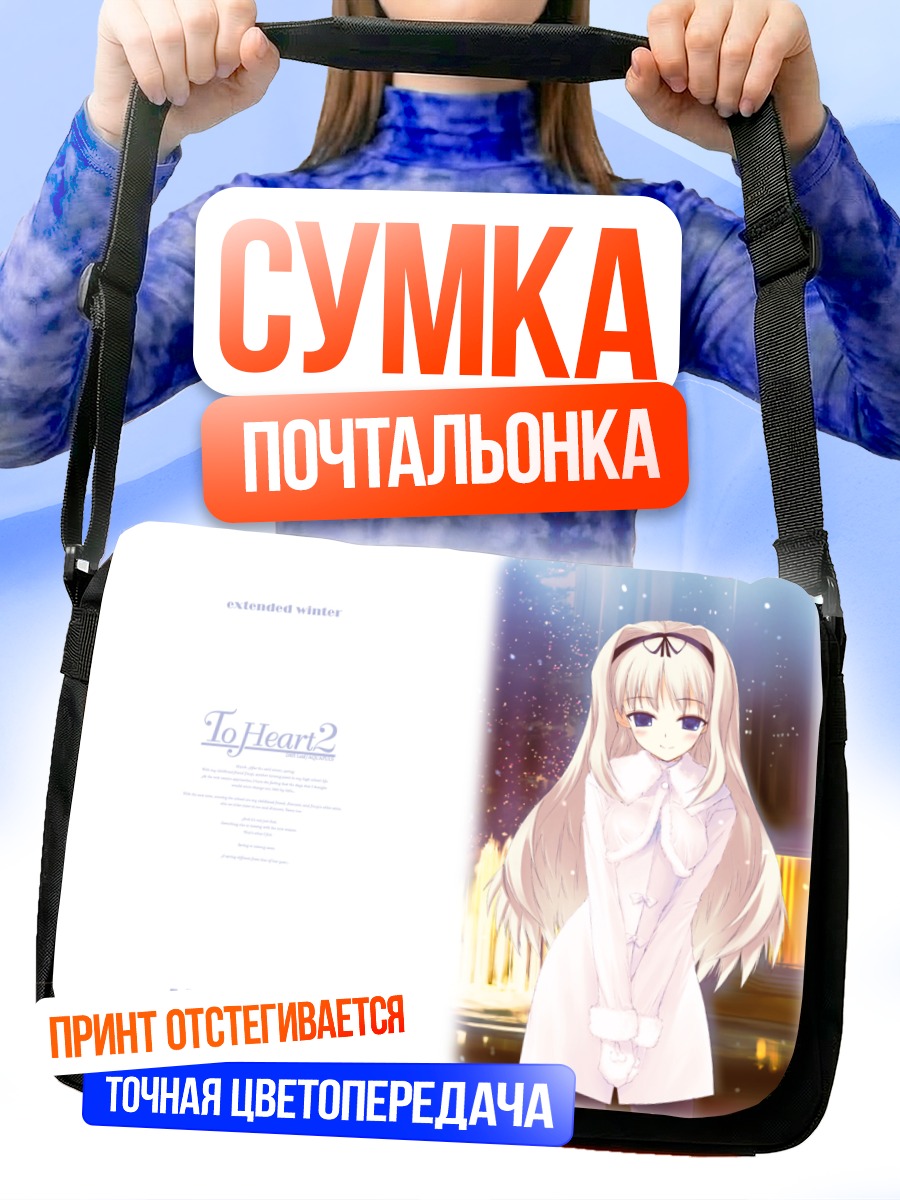 Сумка-почтальонка Сасара Кусугава зимой