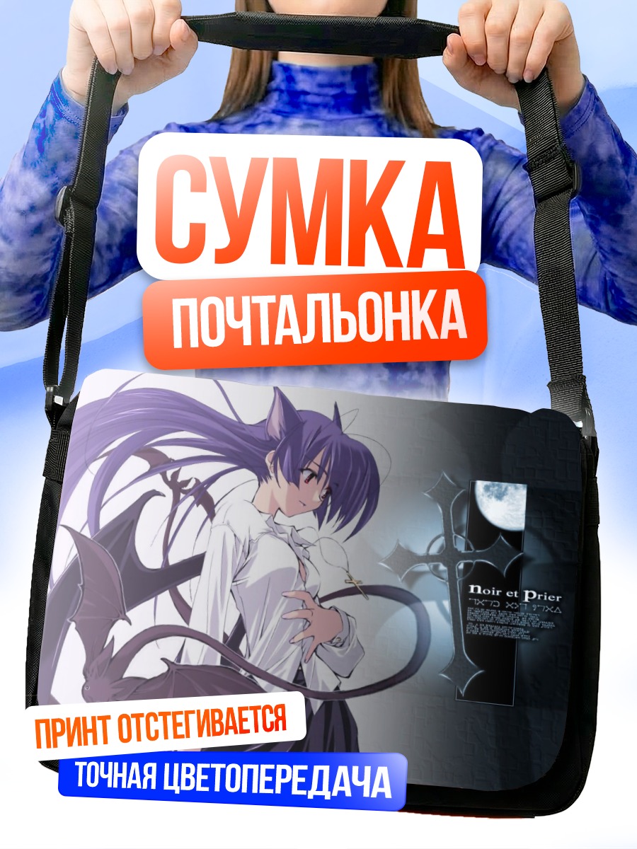Сумка-почтальонка Девушка-кошка с крыльями