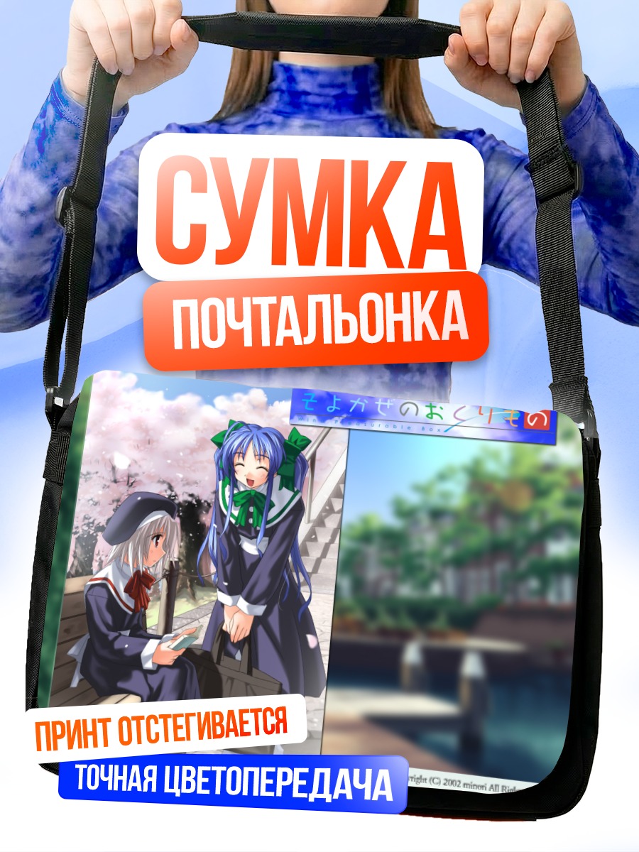 Сумка-почтальонка Минамо Наруказе в школе