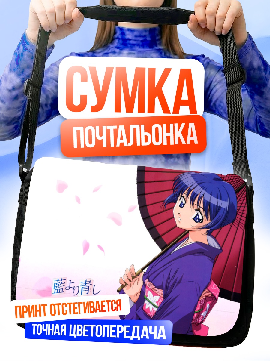 Сумка-почтальонка Аои Сакураба с зонтом