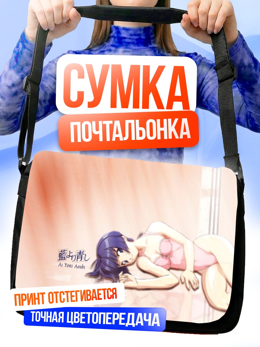 Сумка-почтальонка Аои Сакураба в розовом
