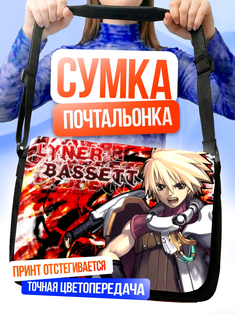 Сумка-почтальонка Лайнер Барсетт в бою