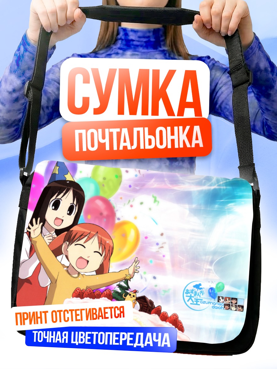 Сумка-почтальонка Чиё и торт