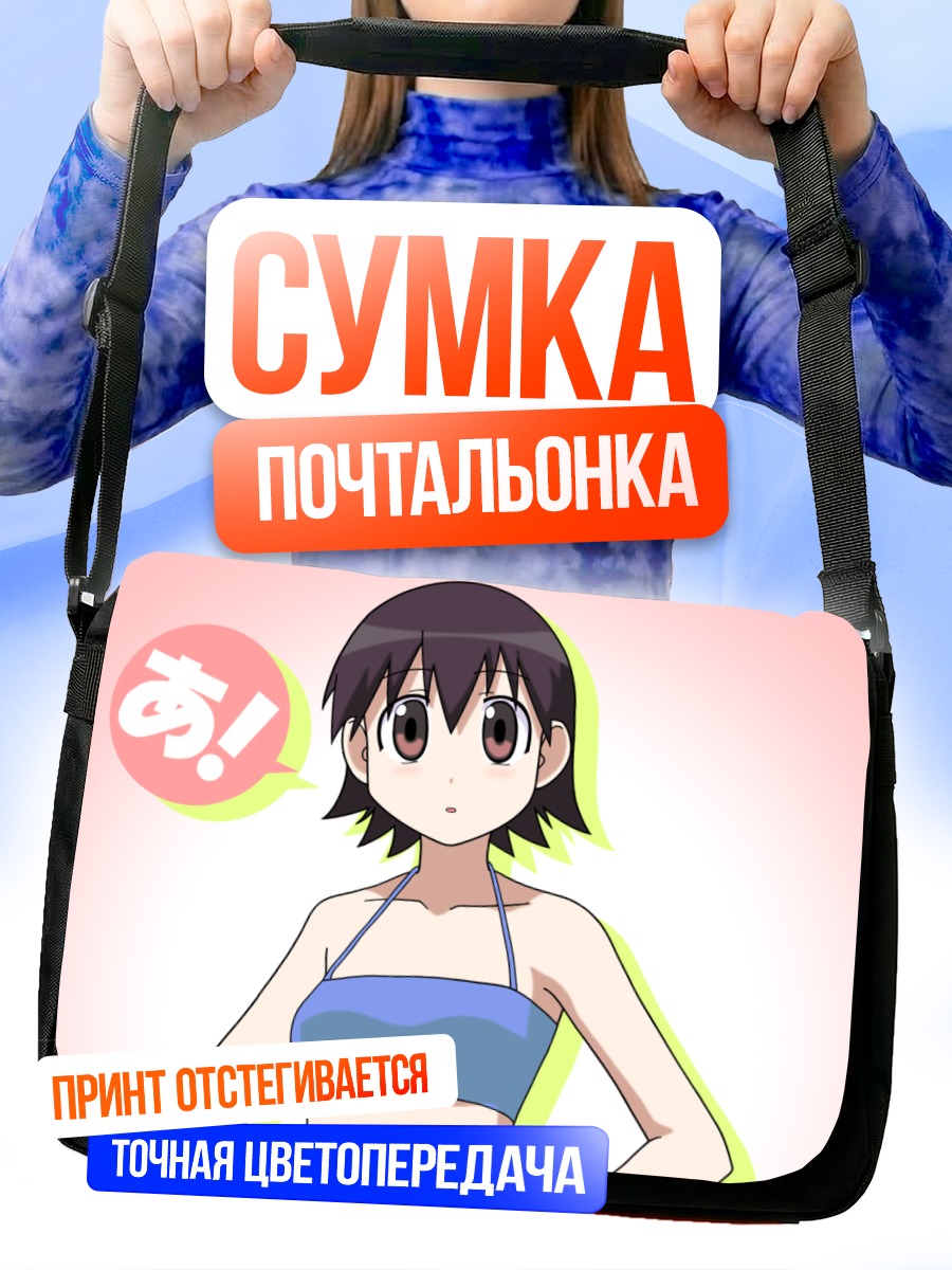Сумка-почтальонка Томо Такино на пляже