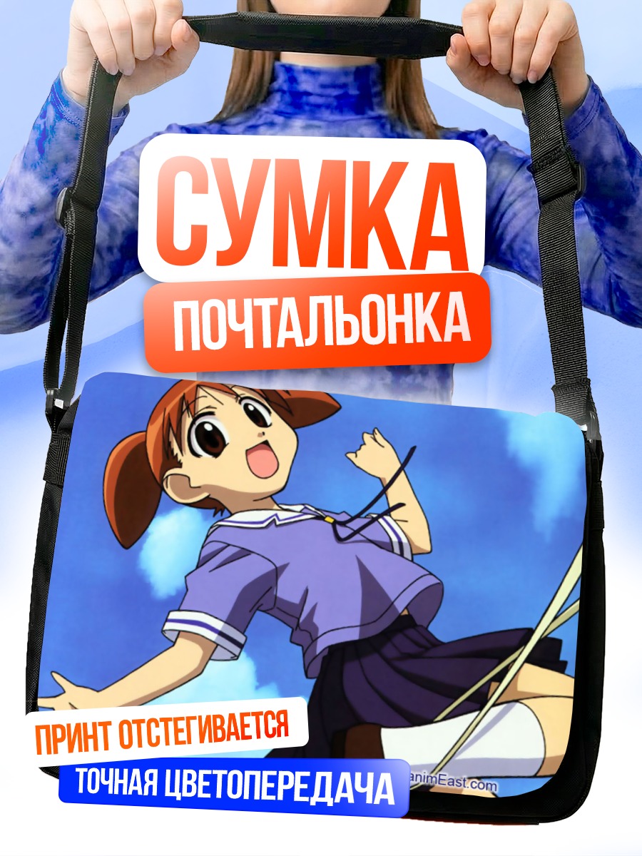 Сумка-почтальонка Михама Чиё в полете