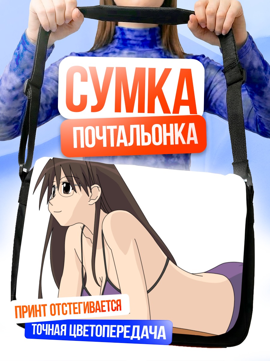 Сумка-почтальонка Коёми Мидзухара на пляже
