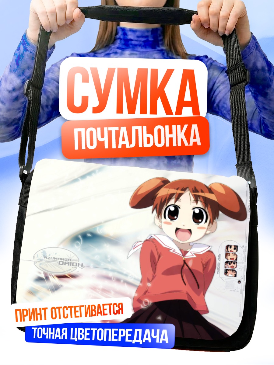 Сумка-почтальонка Чиё Михама в школе