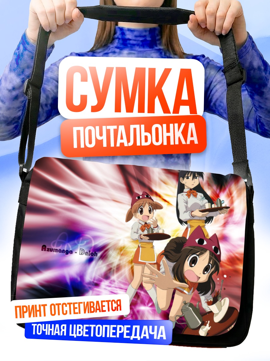 Сумка-почтальонка Азуманга Дайо: Перекус