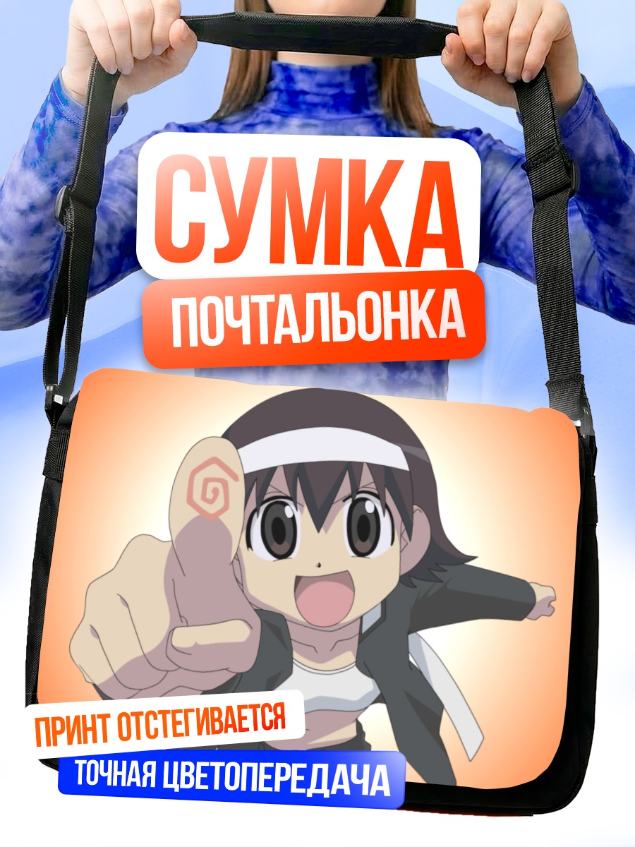 Сумка-почтальонка Томо Такино в восторге