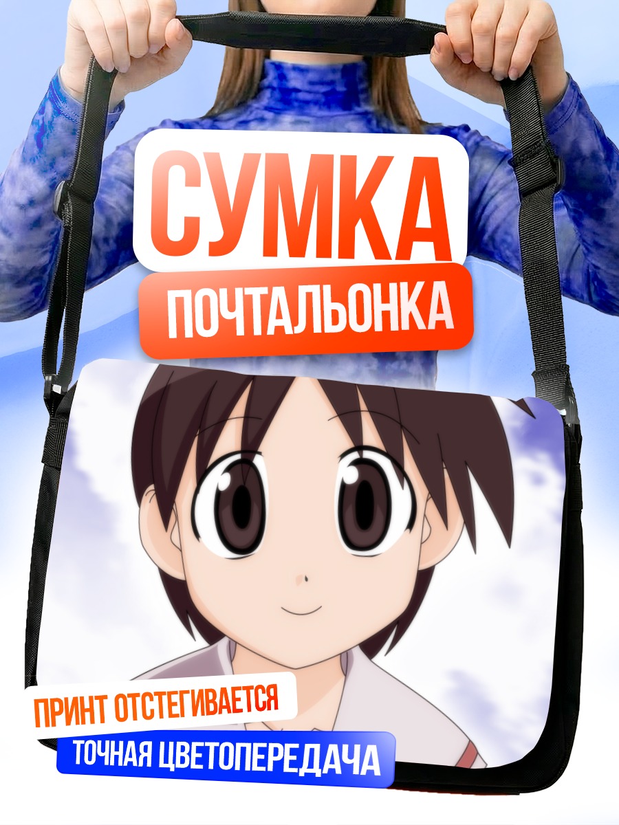 Сумка-почтальонка Чихиро из Азуманга Дайо