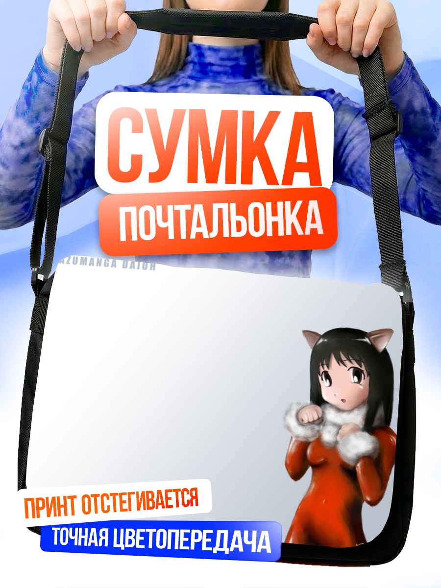 Сумка-почтальонка Аюму Касуга в костюме