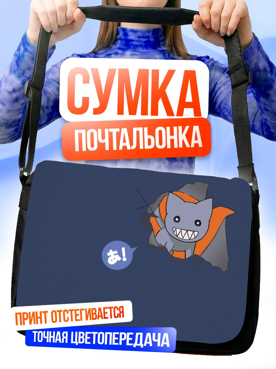 Сумка-почтальонка Каминэко в проломе
