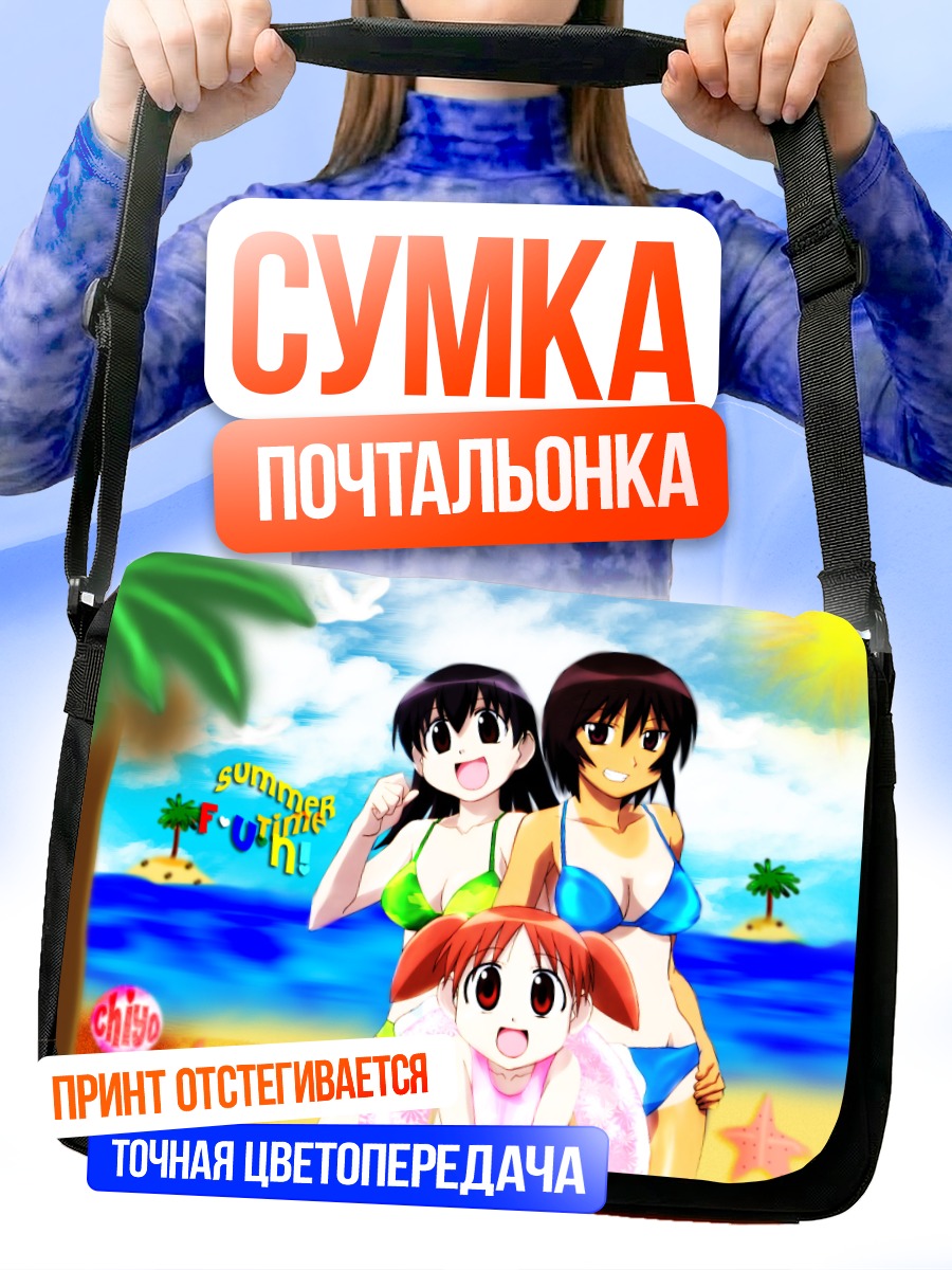 Сумка-почтальонка Чиё на пляже