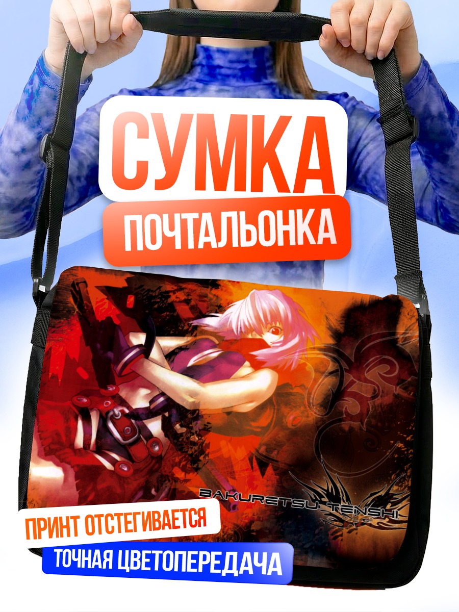 Сумка-почтальонка Джо в огне