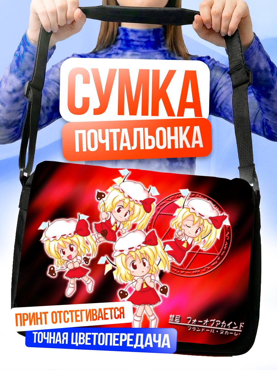 Сумка-почтальонка Фландр Скарлет в красном