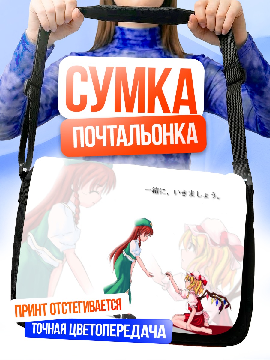 Сумка-почтальонка Фландр Скарлет и Мэйлин