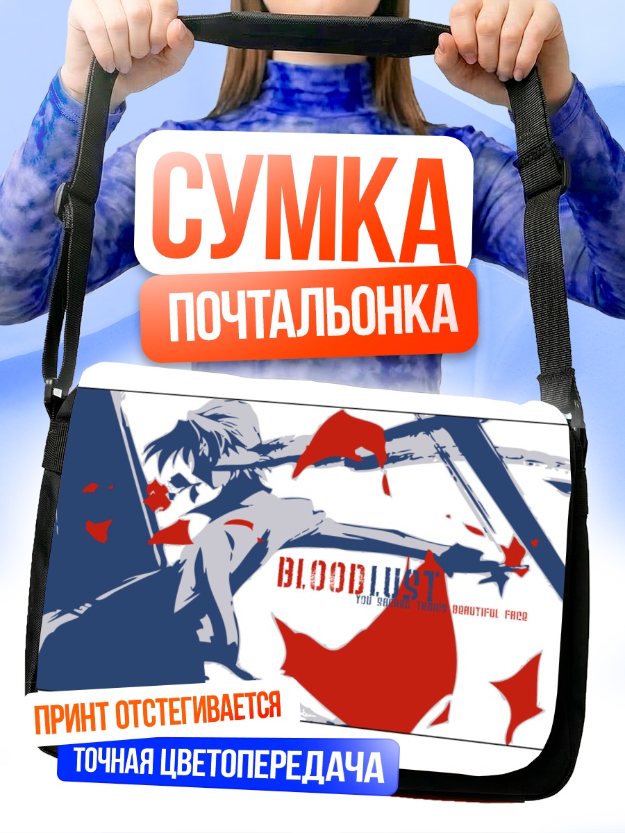 Сумка-почтальонка Черный кот Жажда крови