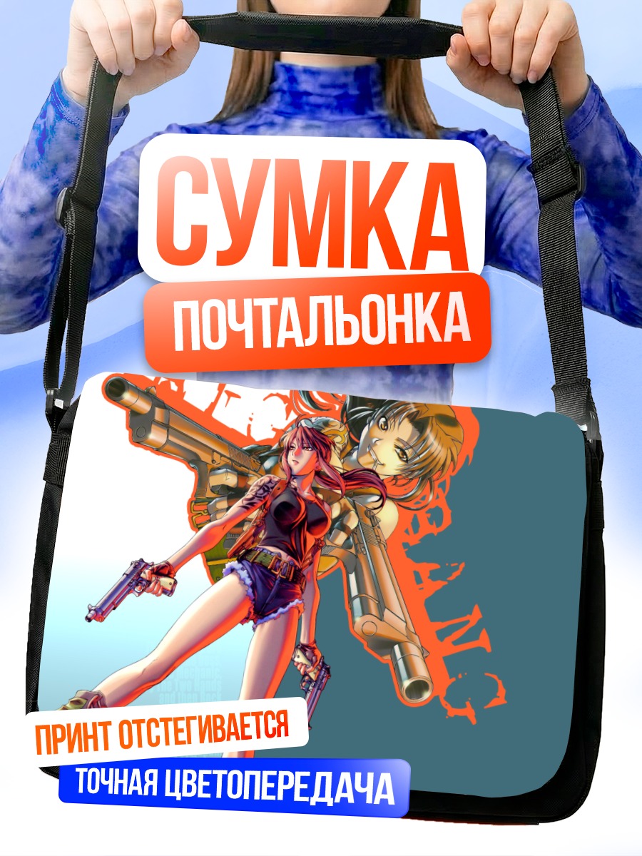 Сумка-почтальонка Реви с пистолетами