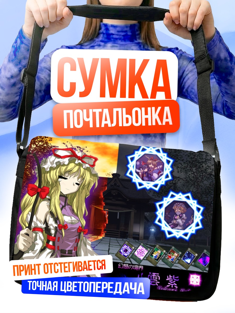 Сумка-почтальонка Юкари Якумо в разломе