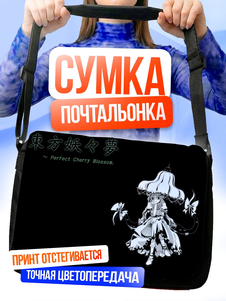 Сумка-почтальонка Юкари Якумо с зонтом