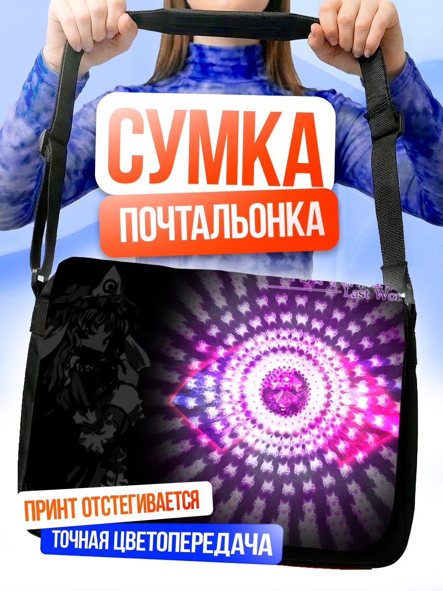 Сумка-почтальонка Ююко Сайгёдзи в вихре