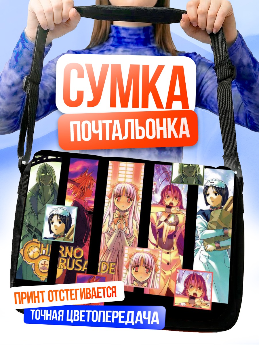Сумка-почтальонка Азмария Хендрик и Джошуа