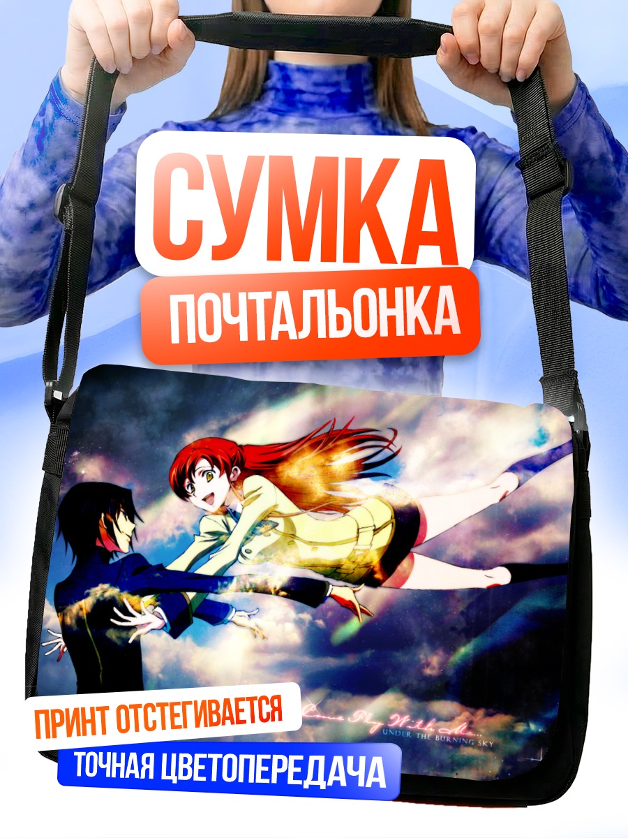 Сумка-почтальонка Лелуш Ламперуж и Ширли