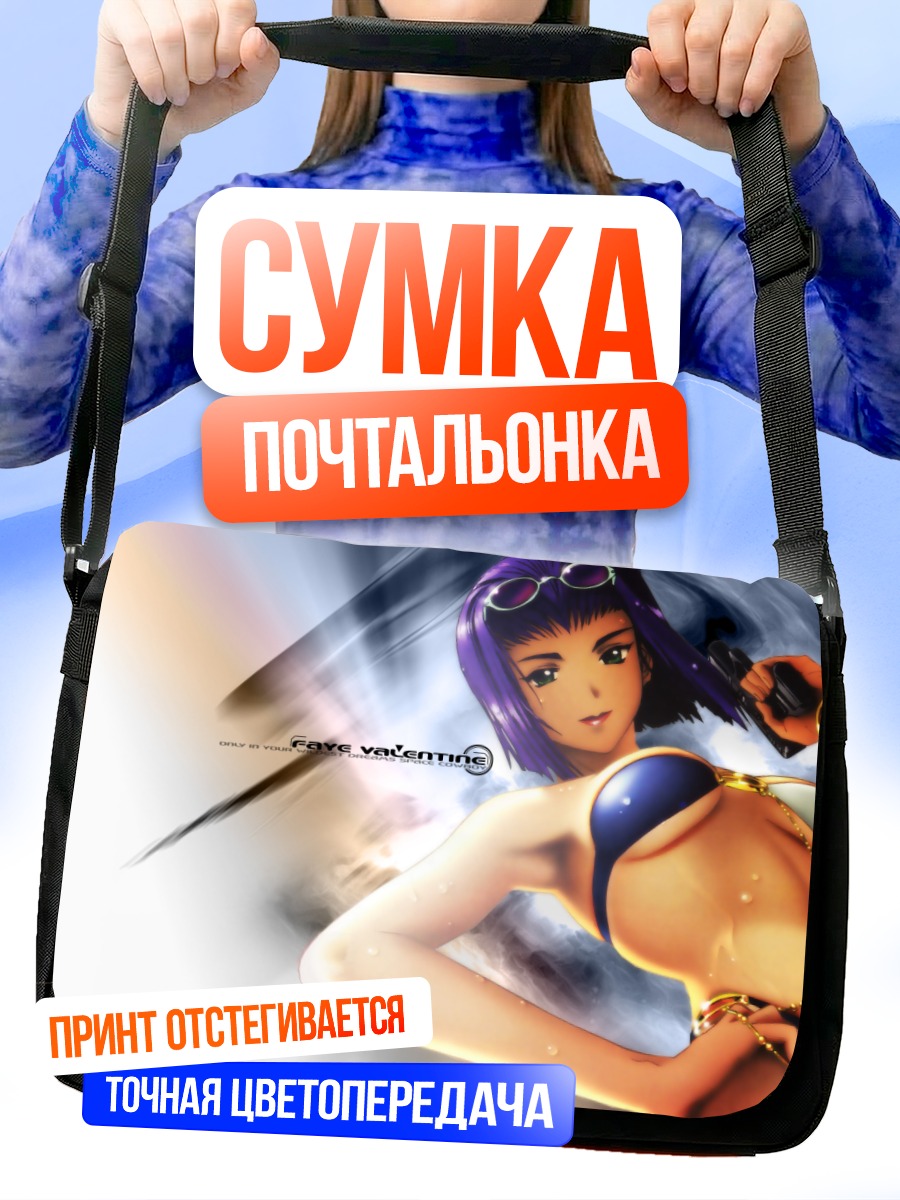 Сумка-почтальонка Фэй Валентайн в отпуске