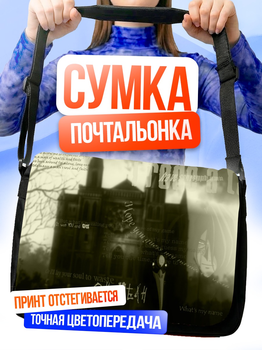 Сумка-почтальонка Вишес в городе