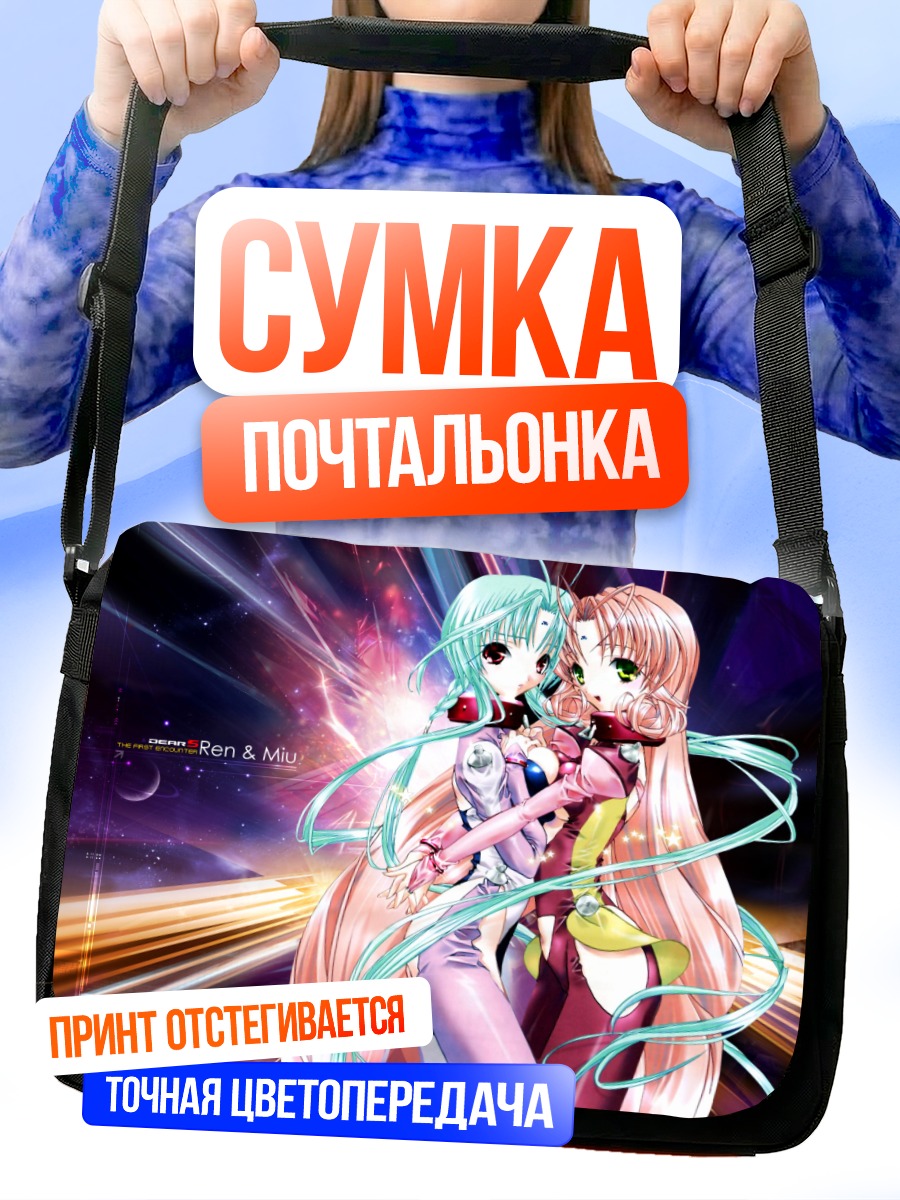 Сумка-почтальонка Рен и Миу