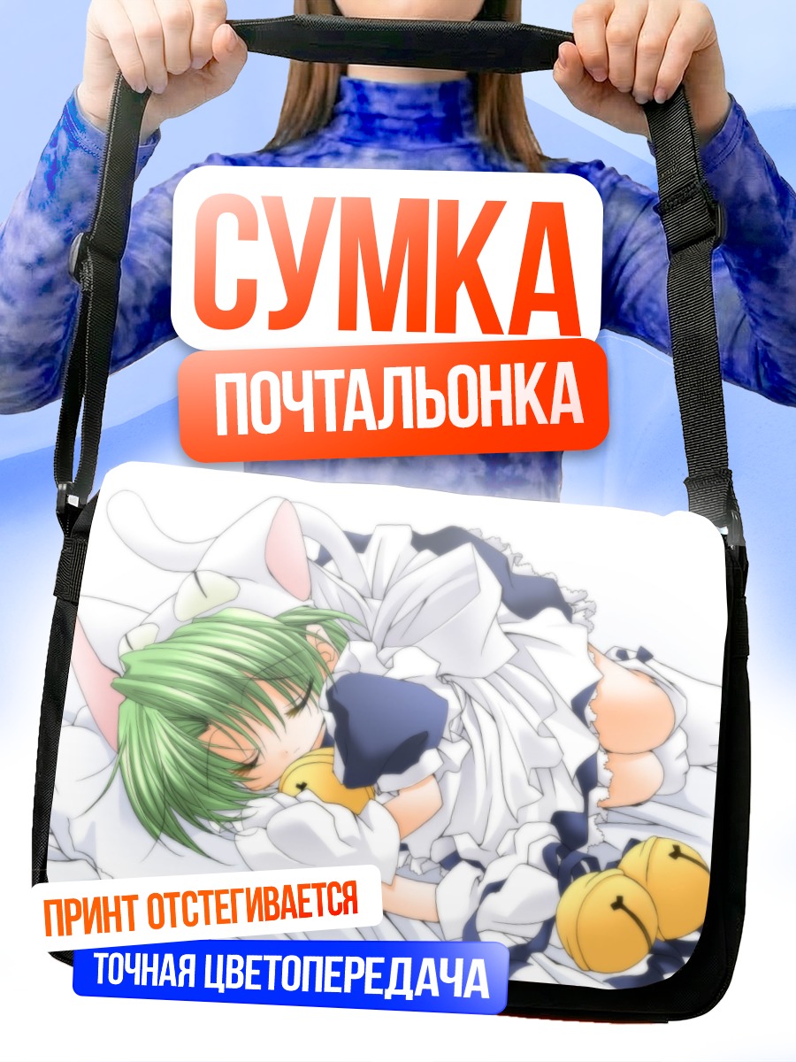 Сумка-почтальонка Деджико спит