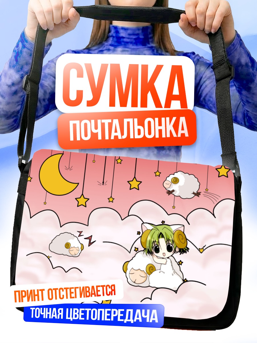 Сумка-почтальонка Деджико в облаках