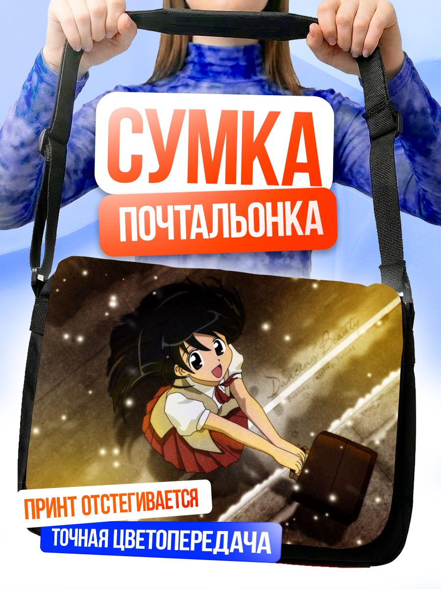 Сумка-почтальонка Тенма Цукамото с портфелем