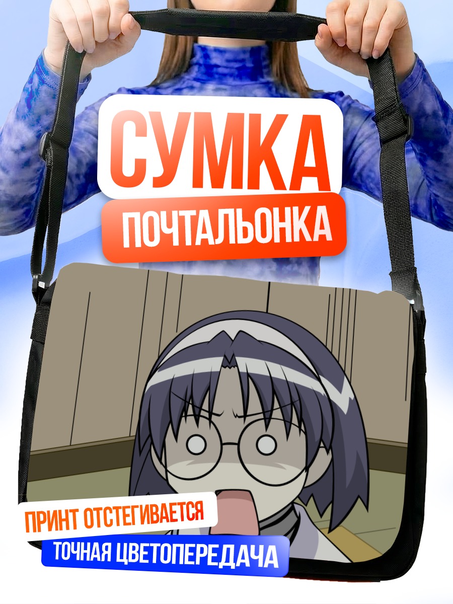 Сумка-почтальонка Айко в шоке