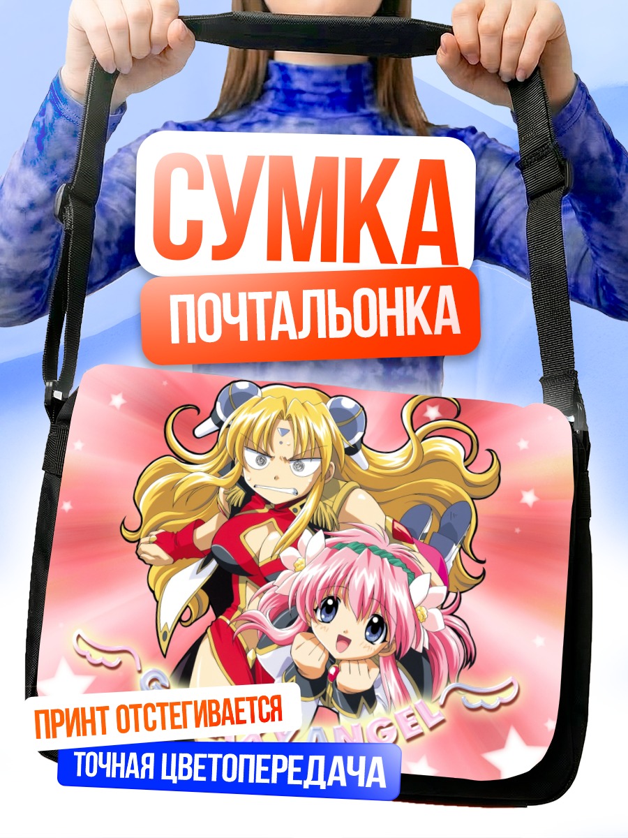 Сумка-почтальонка Мильфей Сакураба и Ранфа