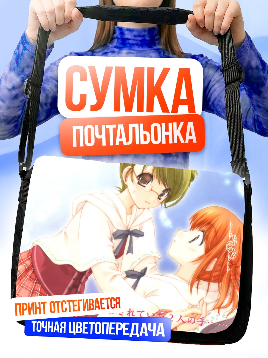 Сумка-почтальонка Кизуна Хюга и Ремон Нацуме