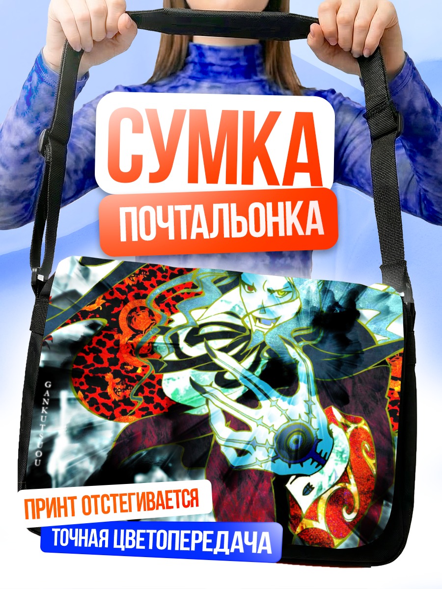 Сумка-почтальонка Граф Монте-Кристо