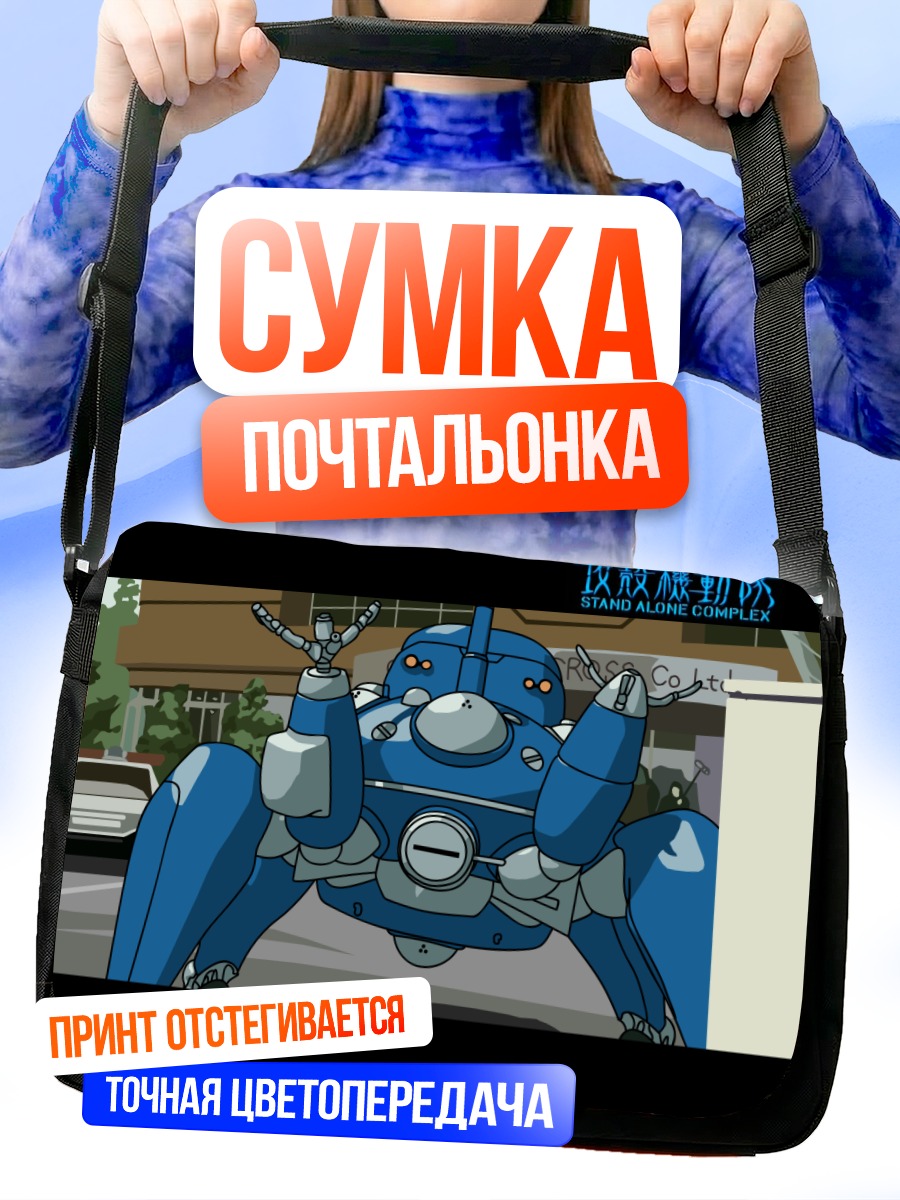 Сумка-почтальонка Тачикома в городе