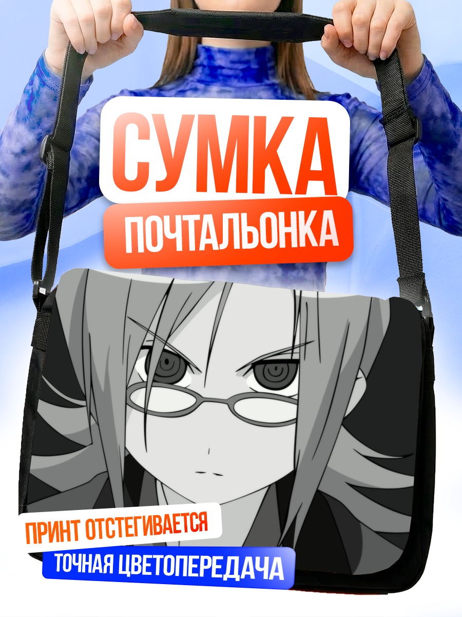 Сумка-почтальонка Мияко Уэхара в очках