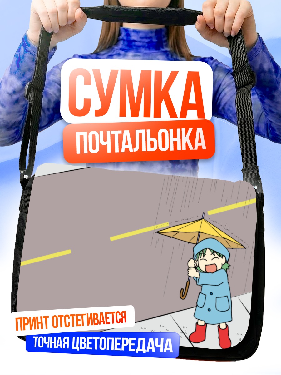 Сумка-почтальонка Йоцуба под зонтом