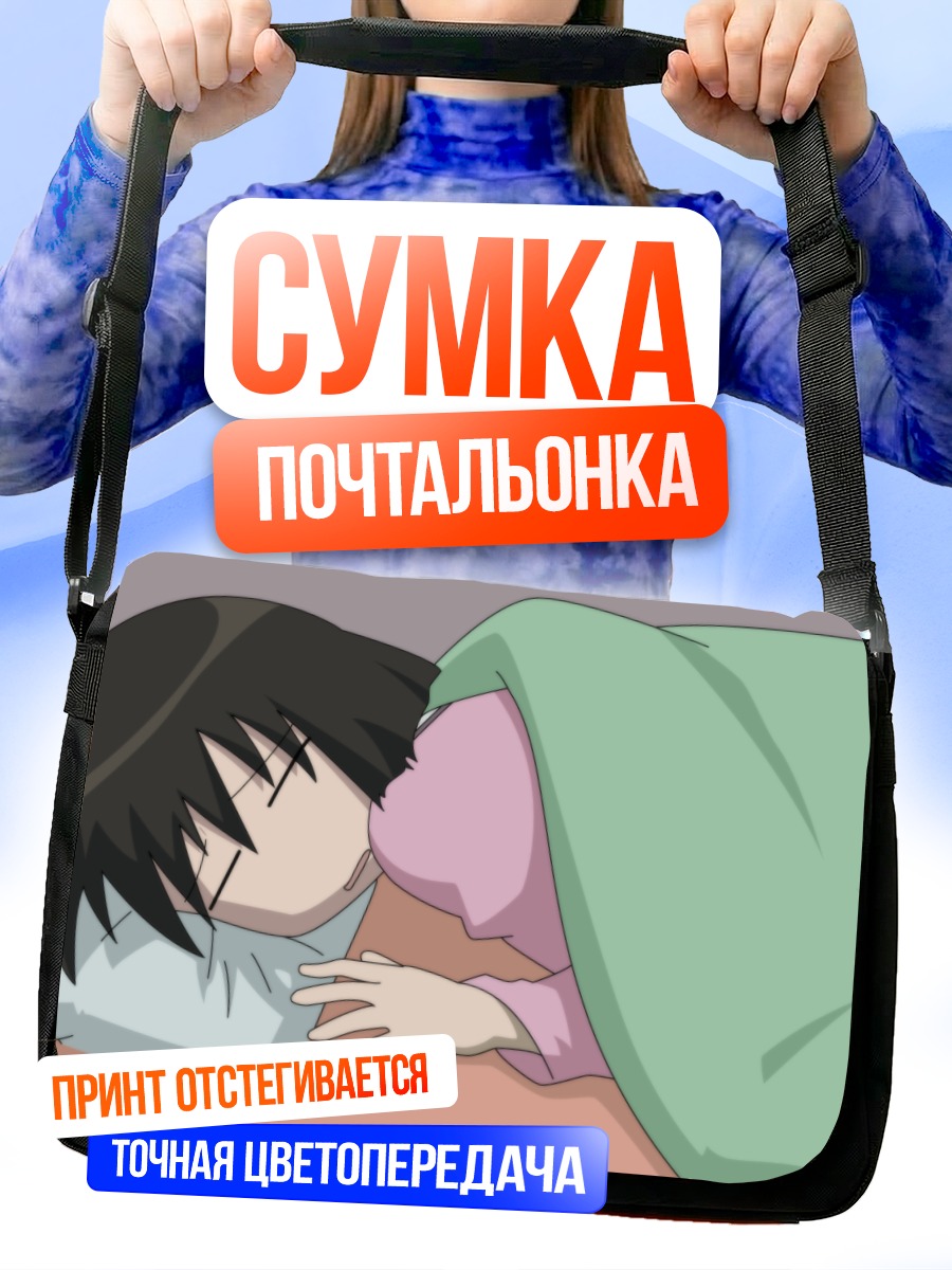 Сумка-почтальонка Каори Айда спит