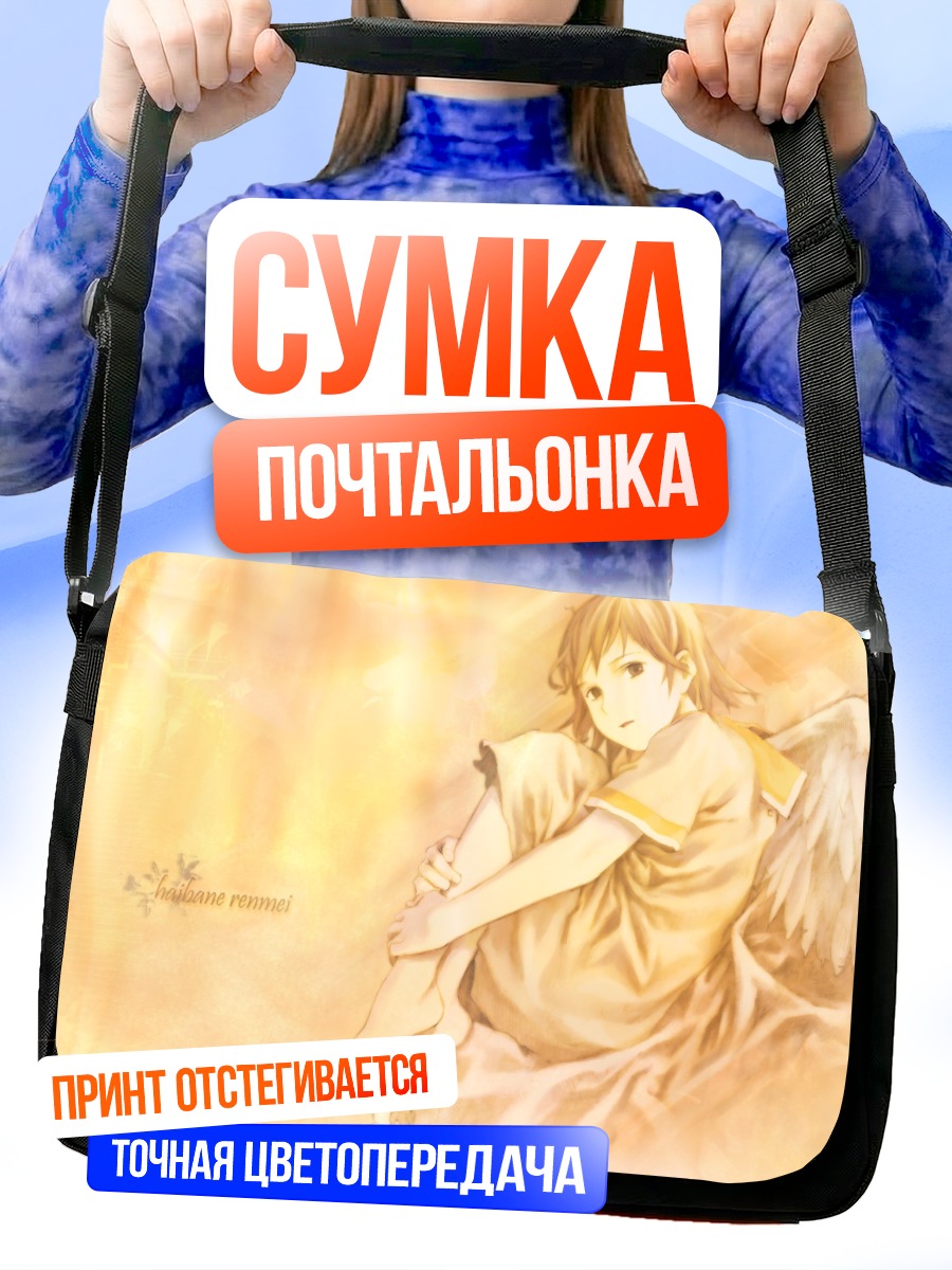 Сумка-почтальонка Хаибанэ Рэнмэй в свете