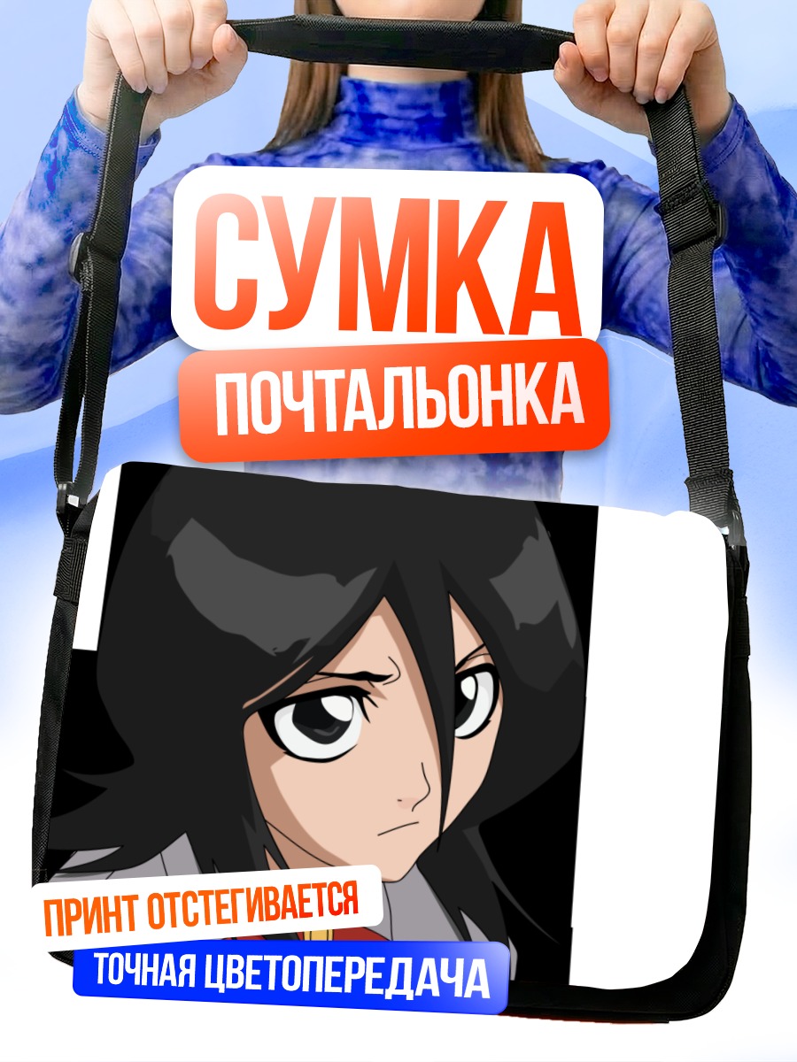 Сумка-почтальонка Рукия Кучики